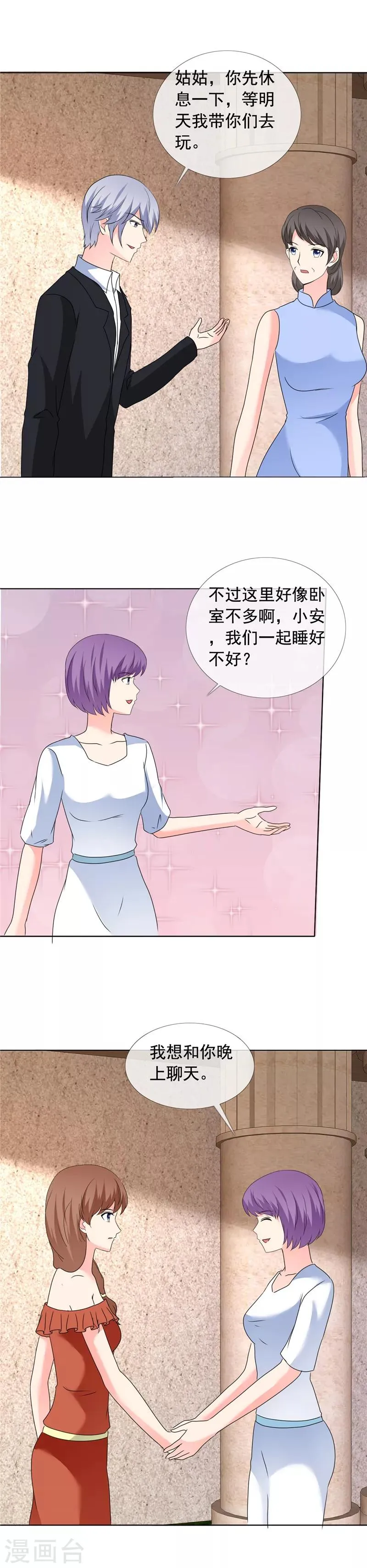 第184话 奇怪的氛围 第7页