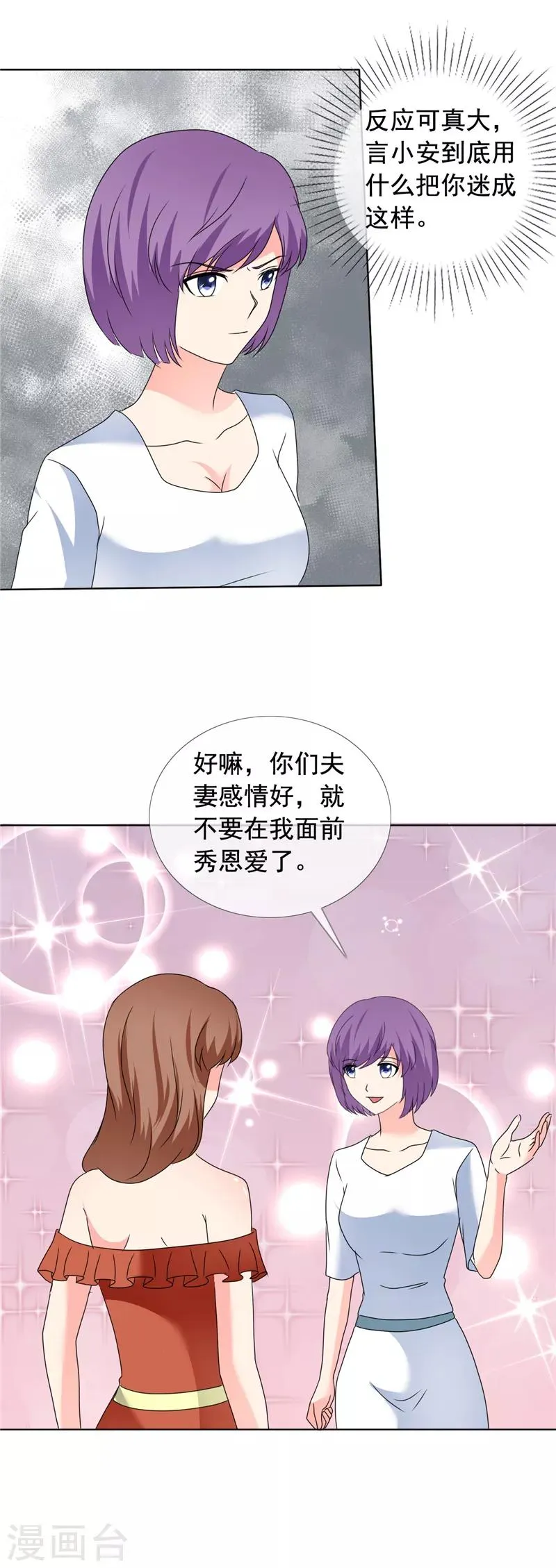 第184话 奇怪的氛围 第9页