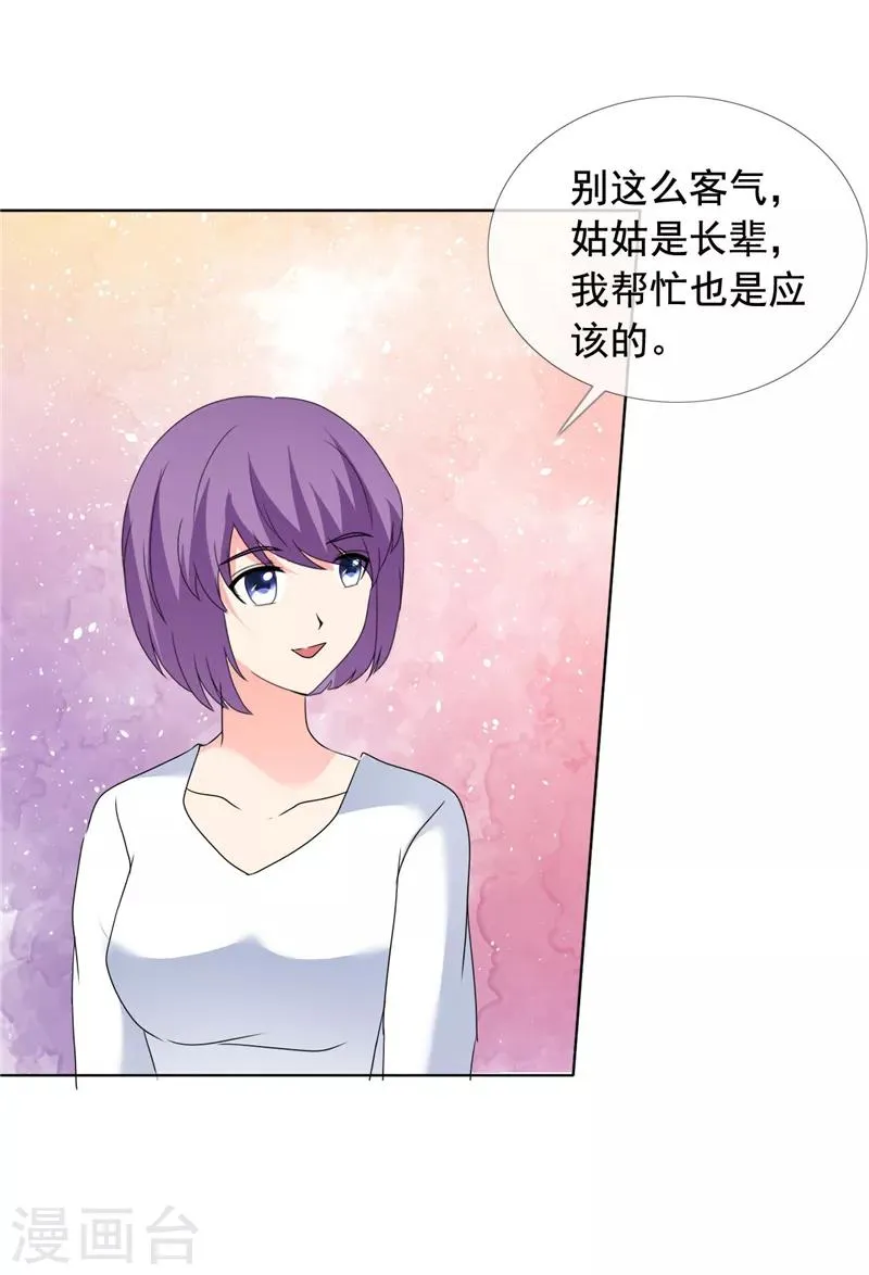 第184话 奇怪的氛围 第11页