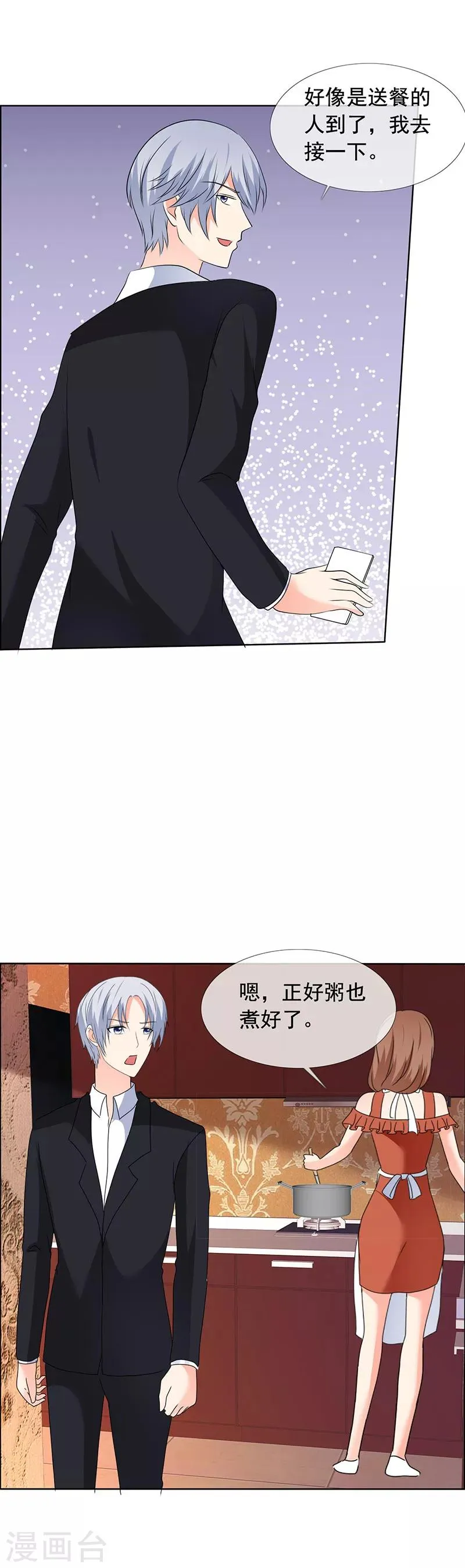 第185话 做坏事 第8页