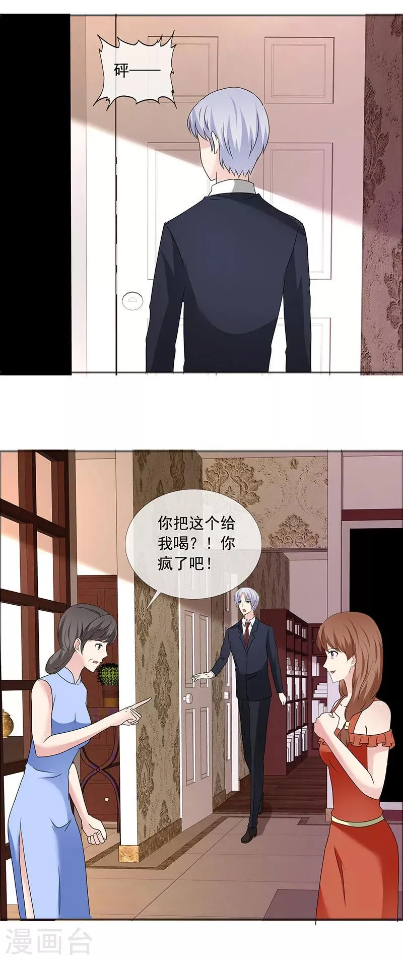 第186话 诬陷 第5页