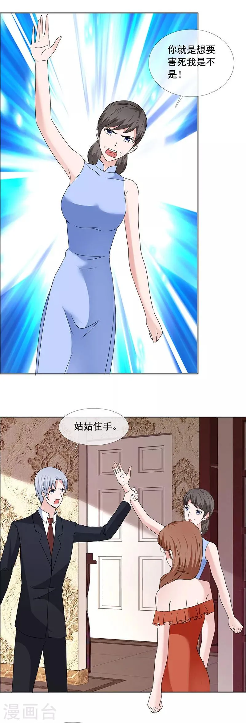 第186话 诬陷 第8页