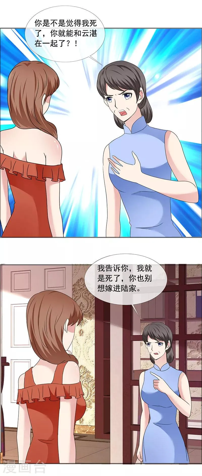 第186话 诬陷 第10页