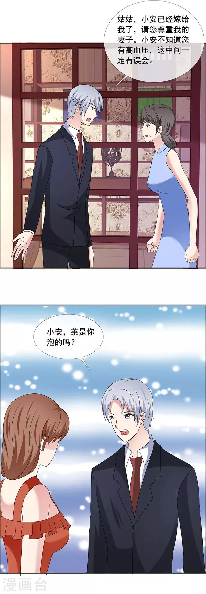 第186话 诬陷 第11页