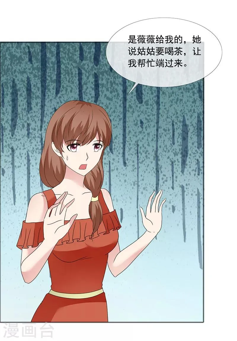 第186话 诬陷 第12页