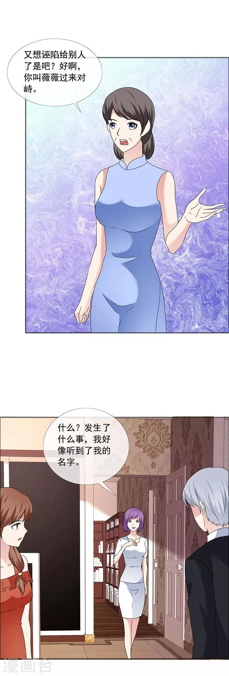 第186话 诬陷 第13页