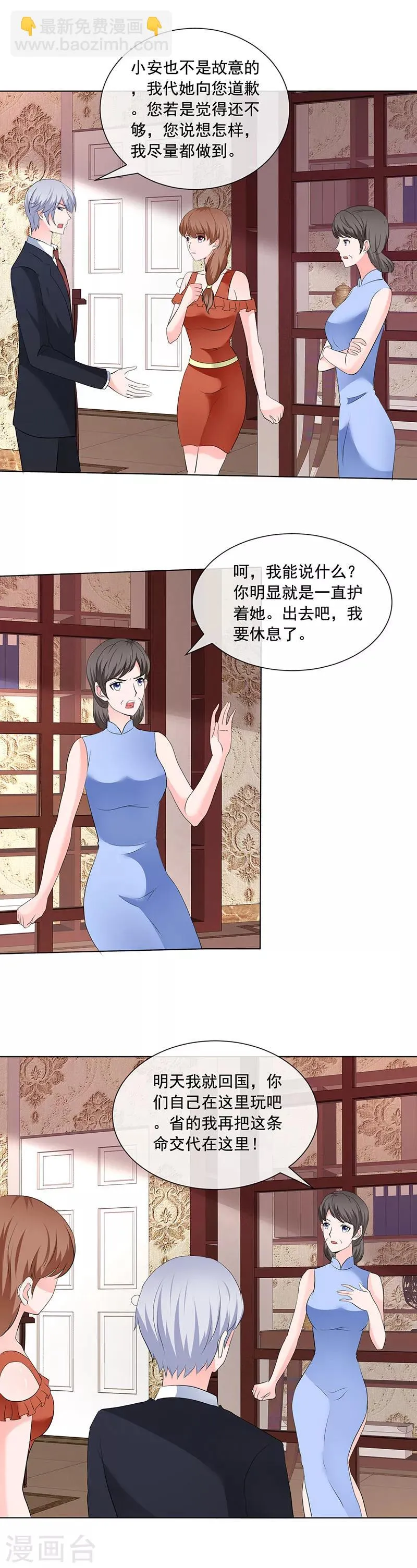 第187话 信任 第3页