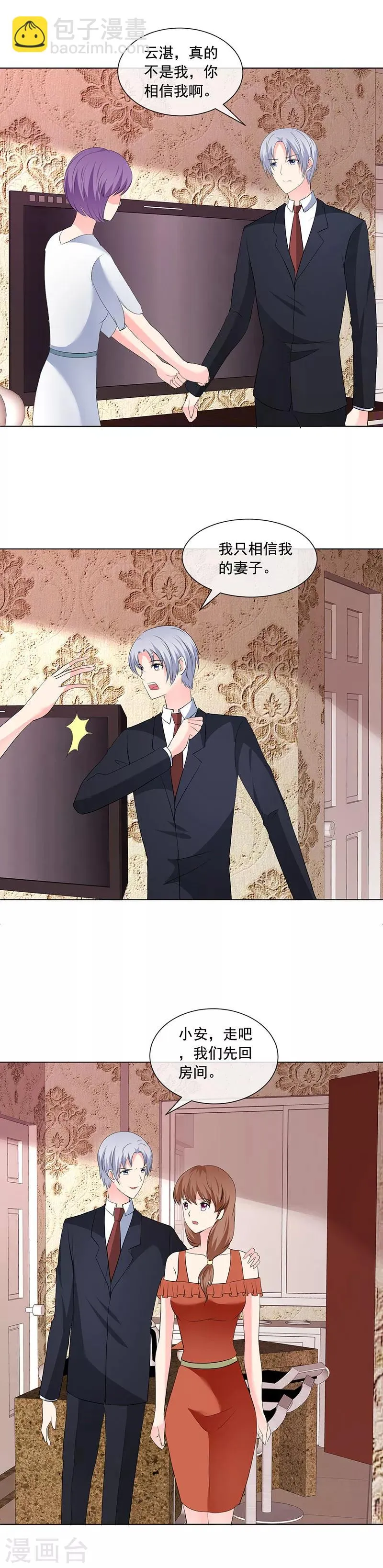第187话 信任 第7页