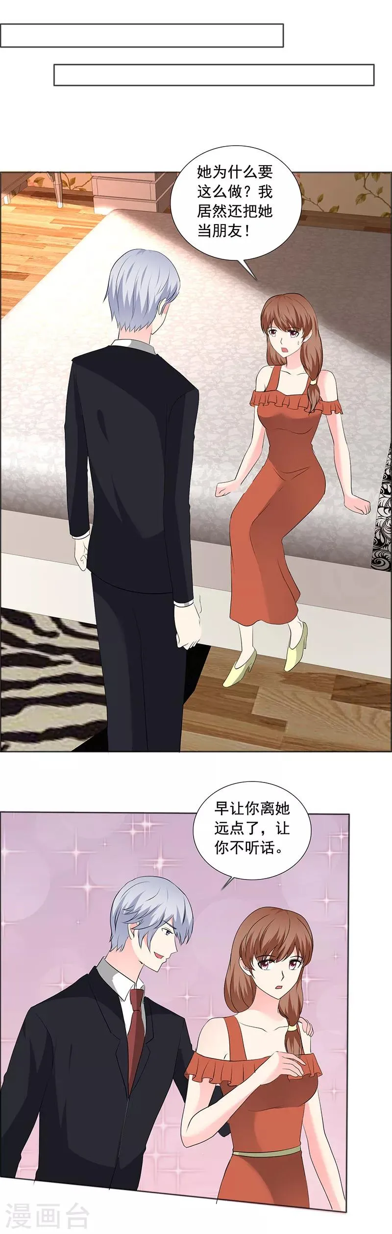 第187话 信任 第9页