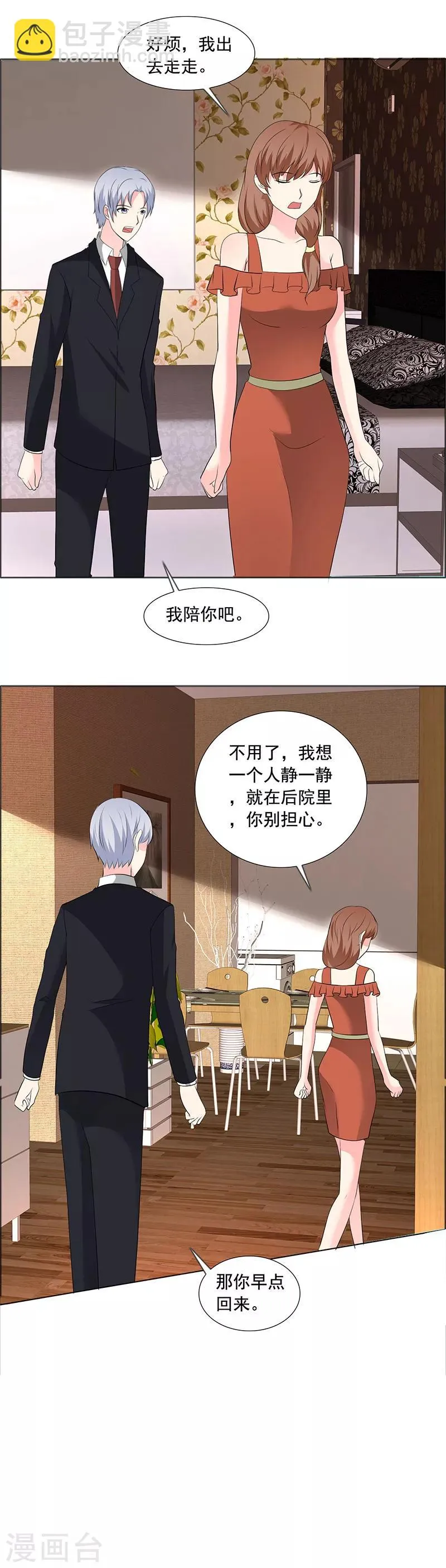 第187话 信任 第10页