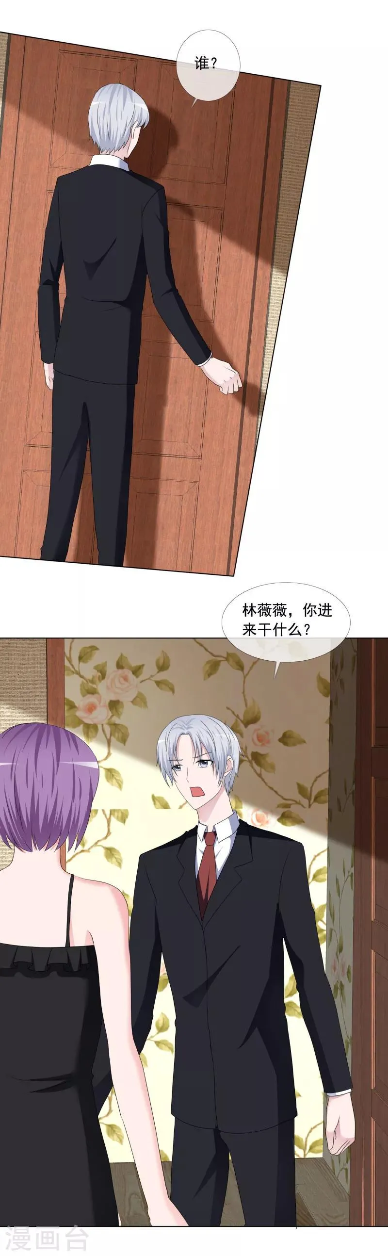 第188话 别把我当傻子 第1页