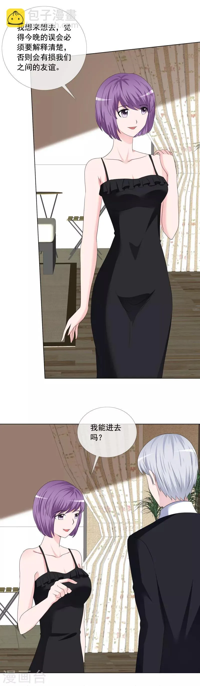 第188话 别把我当傻子 第2页