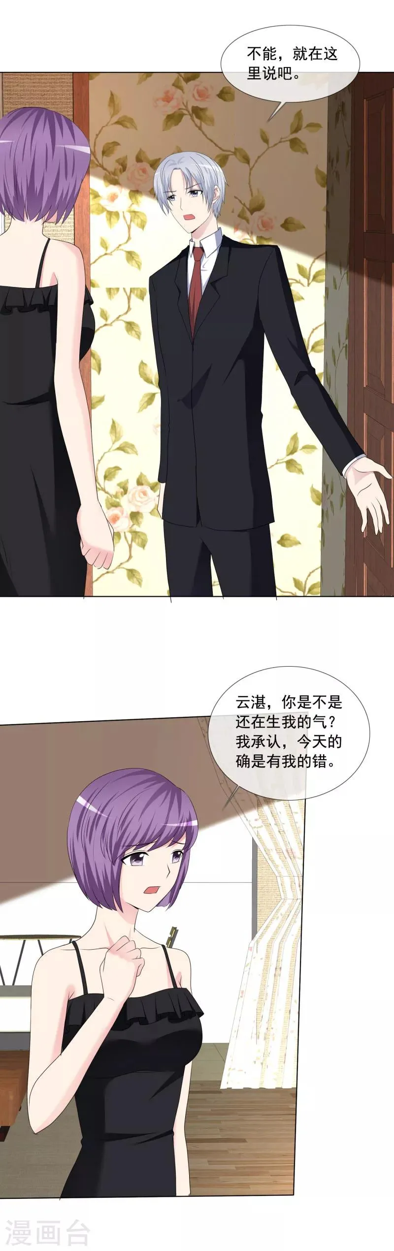 第188话 别把我当傻子 第3页