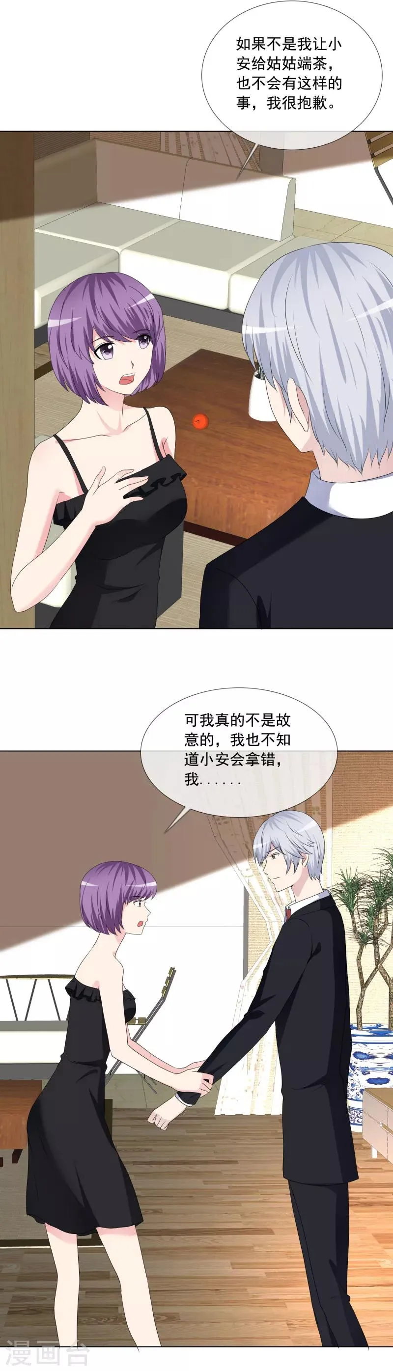 第188话 别把我当傻子 第4页