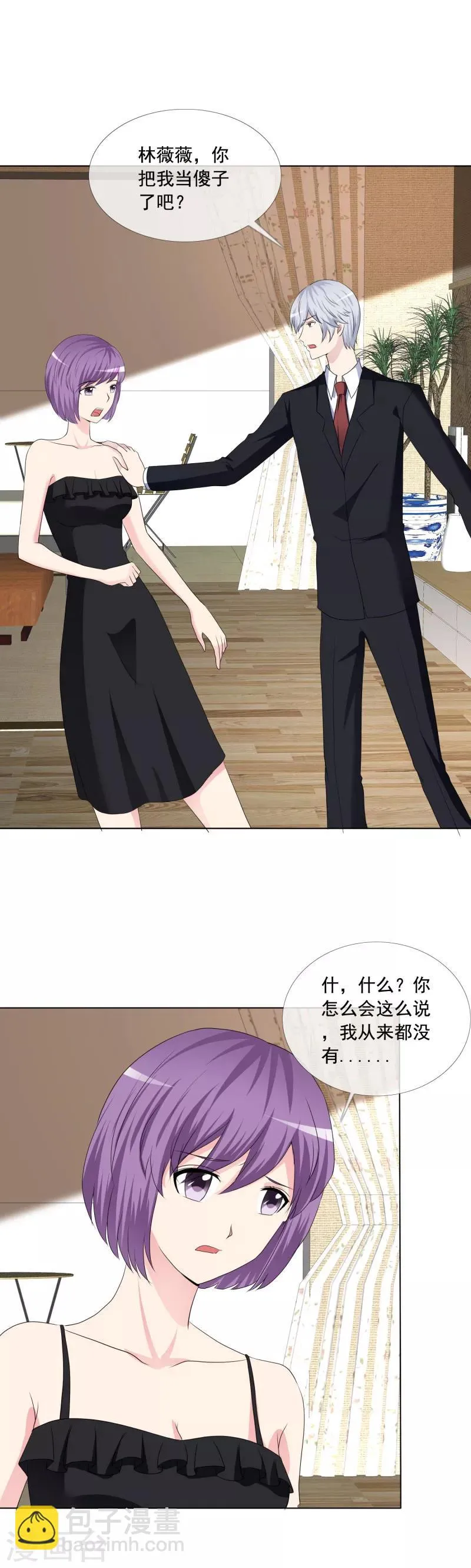 第188话 别把我当傻子 第5页