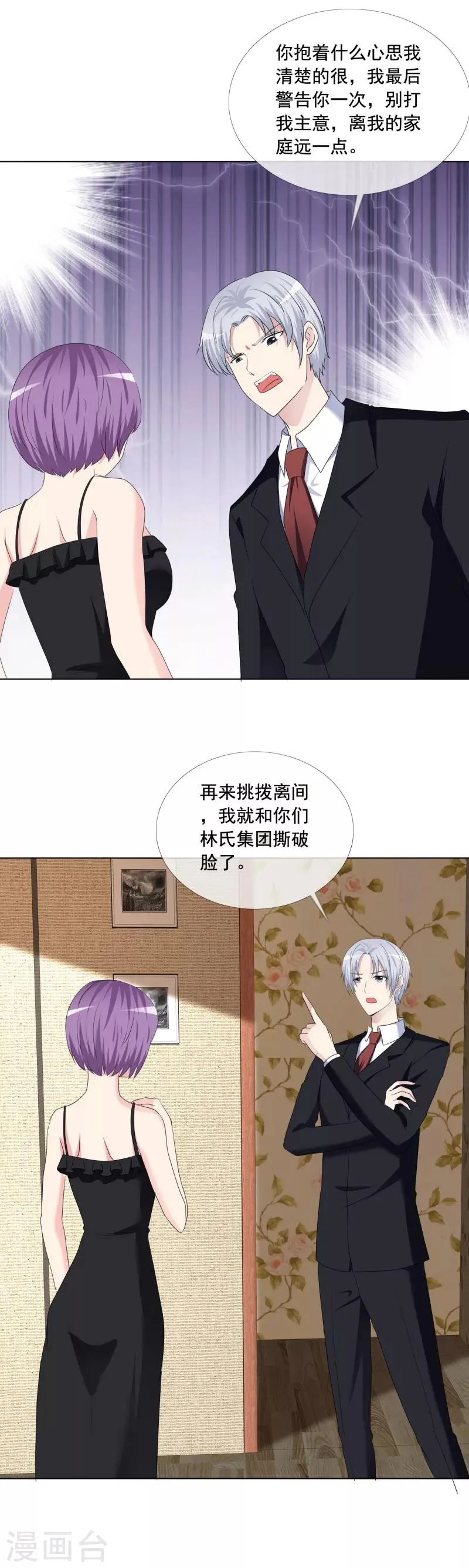 第188话 别把我当傻子 第6页