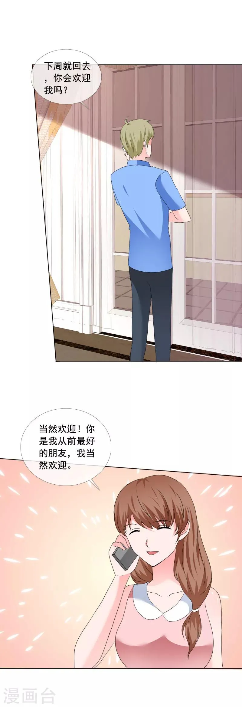 第188话 别把我当傻子 第12页