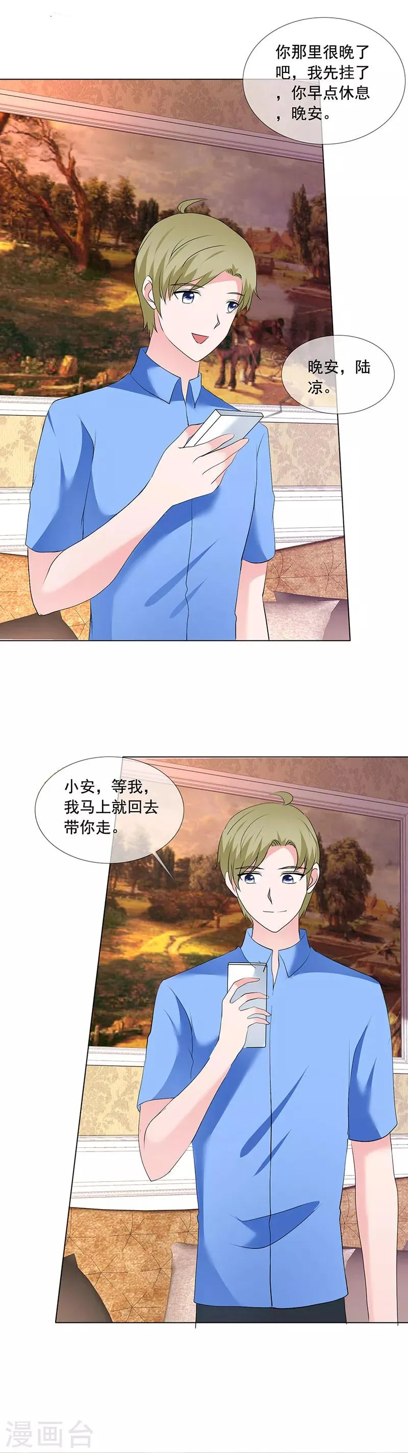 第189话 现在就收拾你 第2页