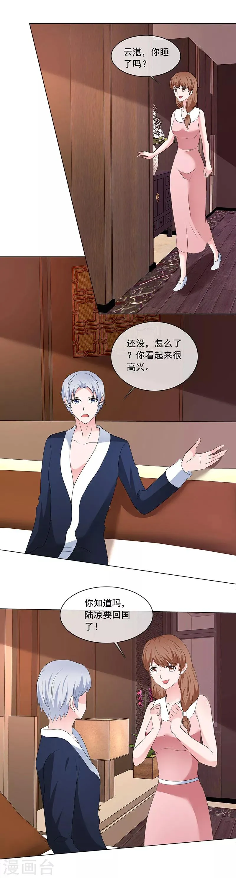 第189话 现在就收拾你 第4页
