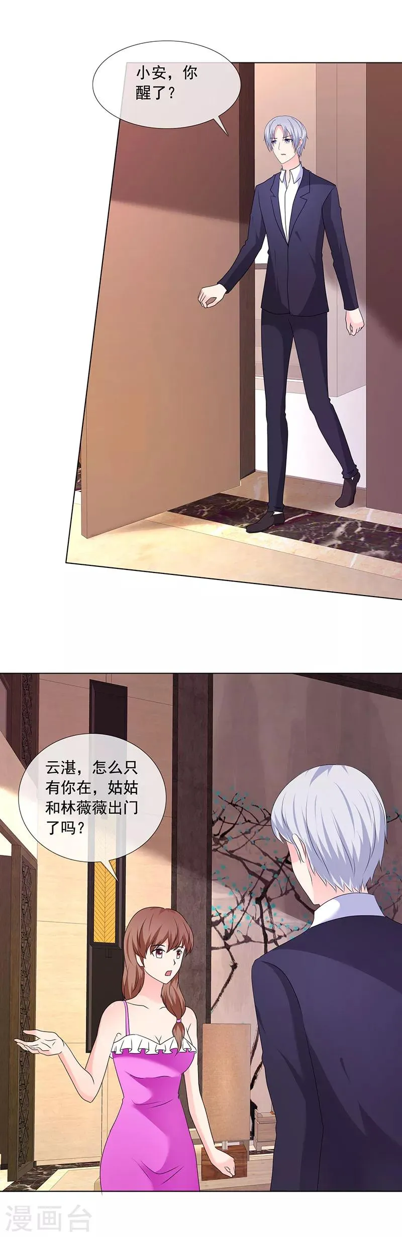 第190话 快说你最爱我 第1页