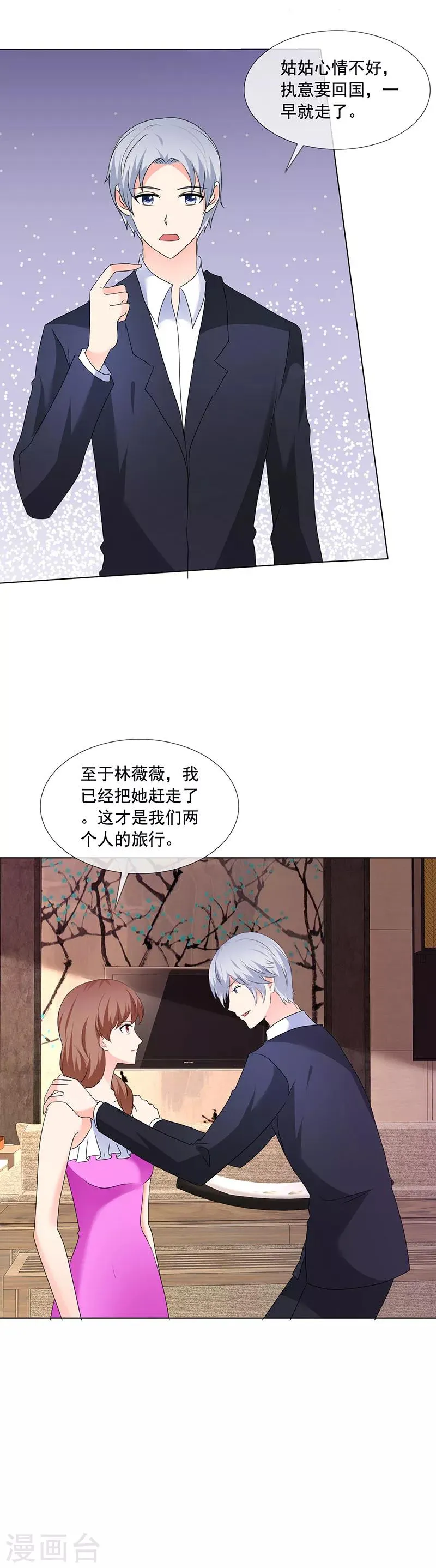 第190话 快说你最爱我 第2页
