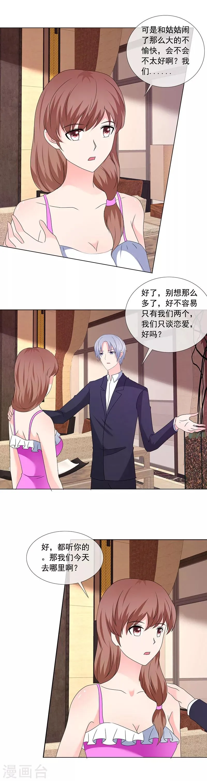 第190话 快说你最爱我 第3页