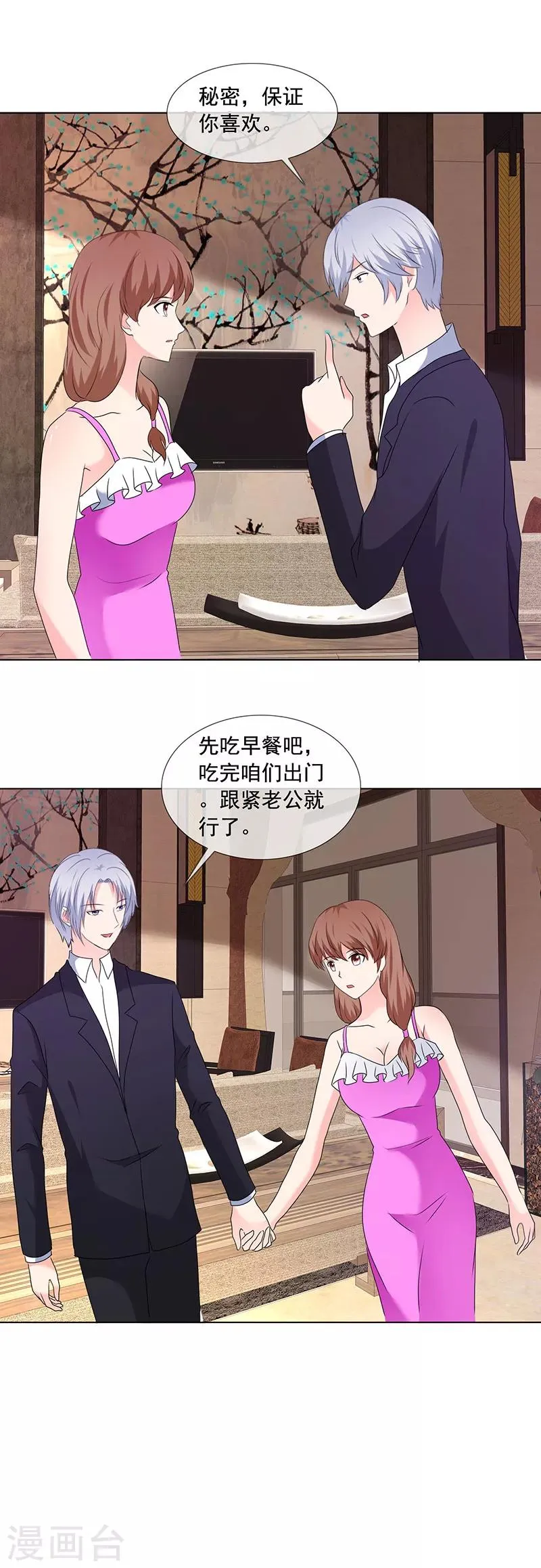 第190话 快说你最爱我 第4页
