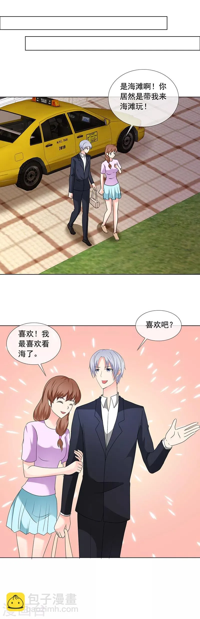 第190话 快说你最爱我 第5页