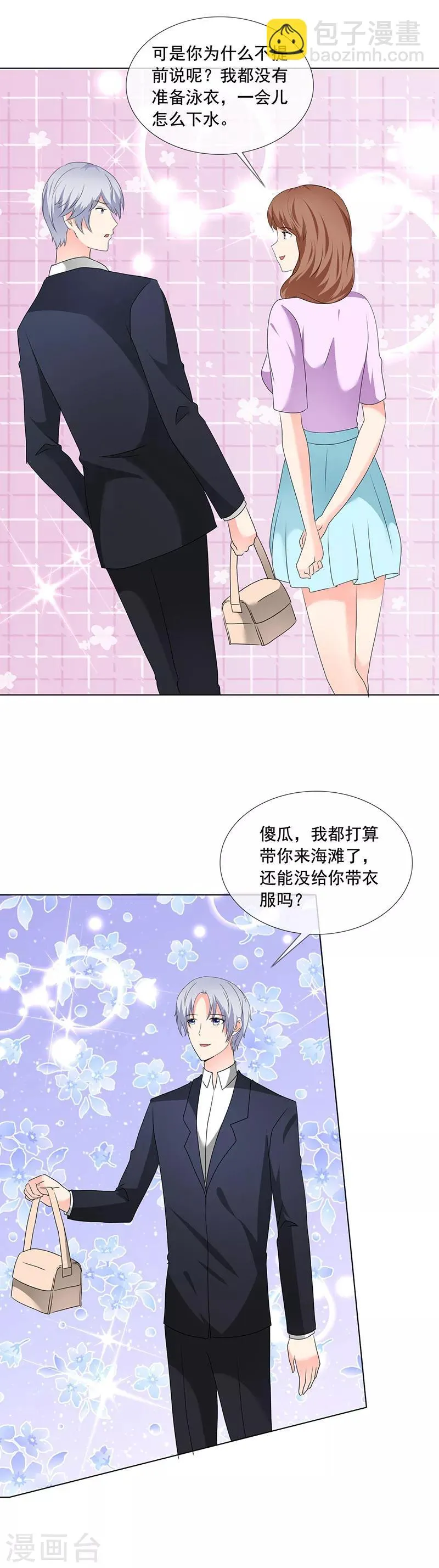 第190话 快说你最爱我 第6页