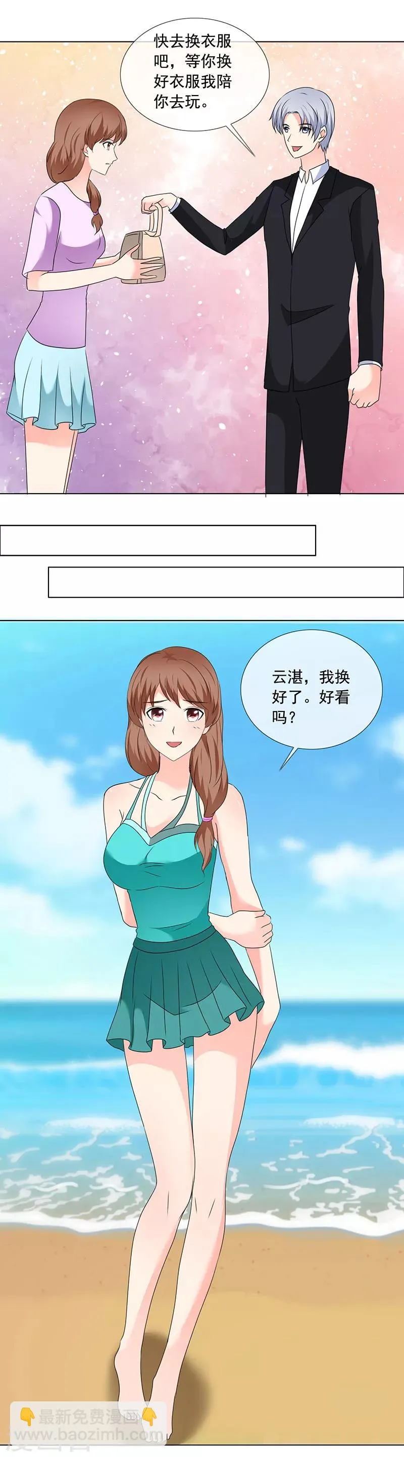 第190话 快说你最爱我 第7页