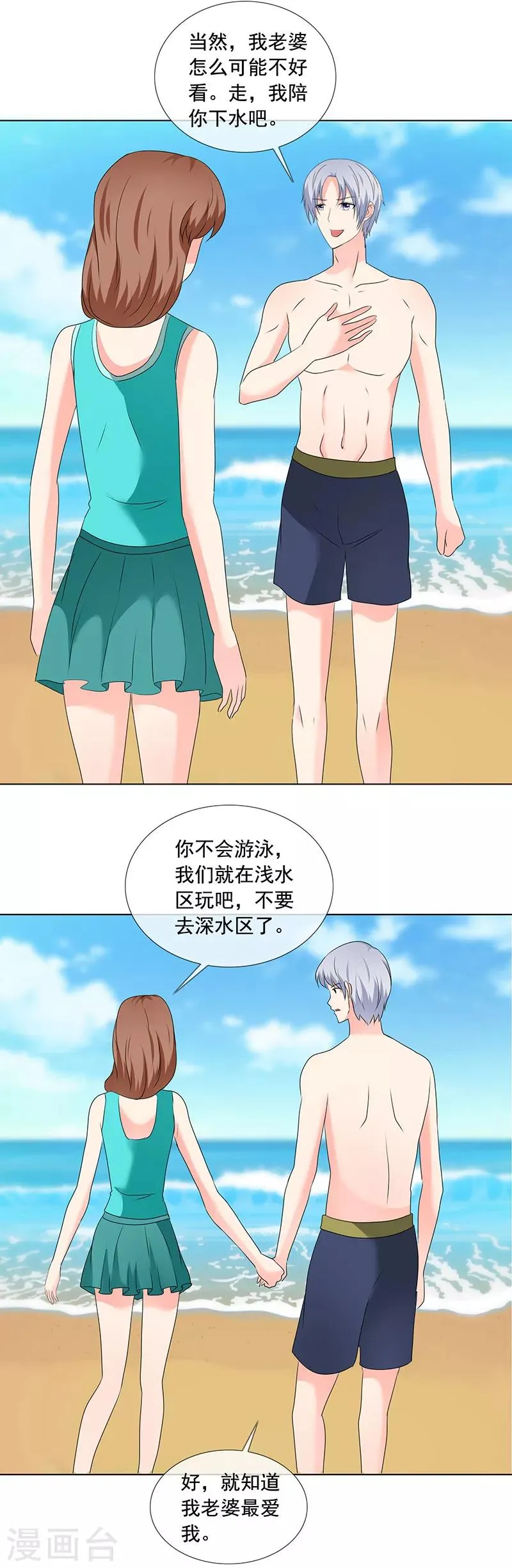 第190话 快说你最爱我 第8页