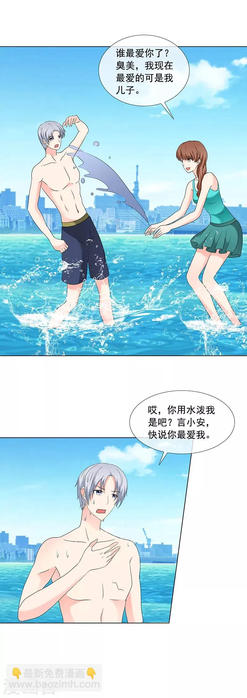 第190话 快说你最爱我 第9页