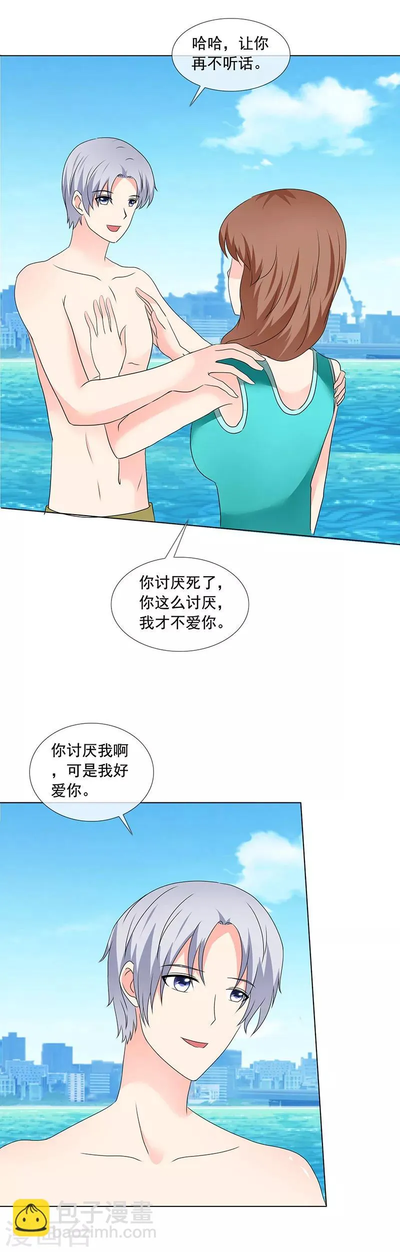 第190话 快说你最爱我 第11页