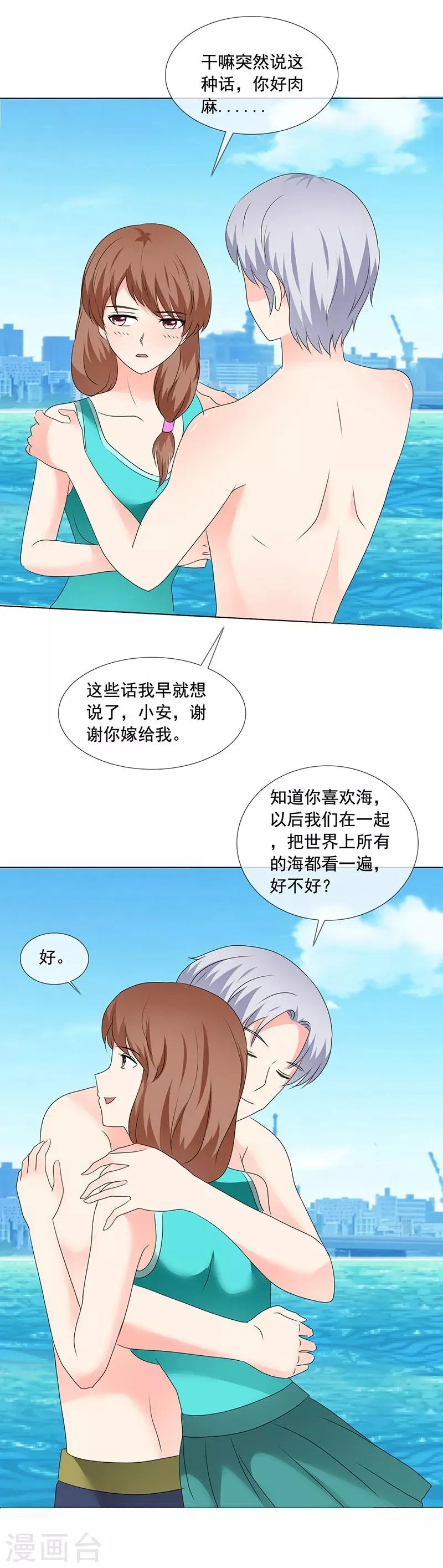 第190话 快说你最爱我 第12页