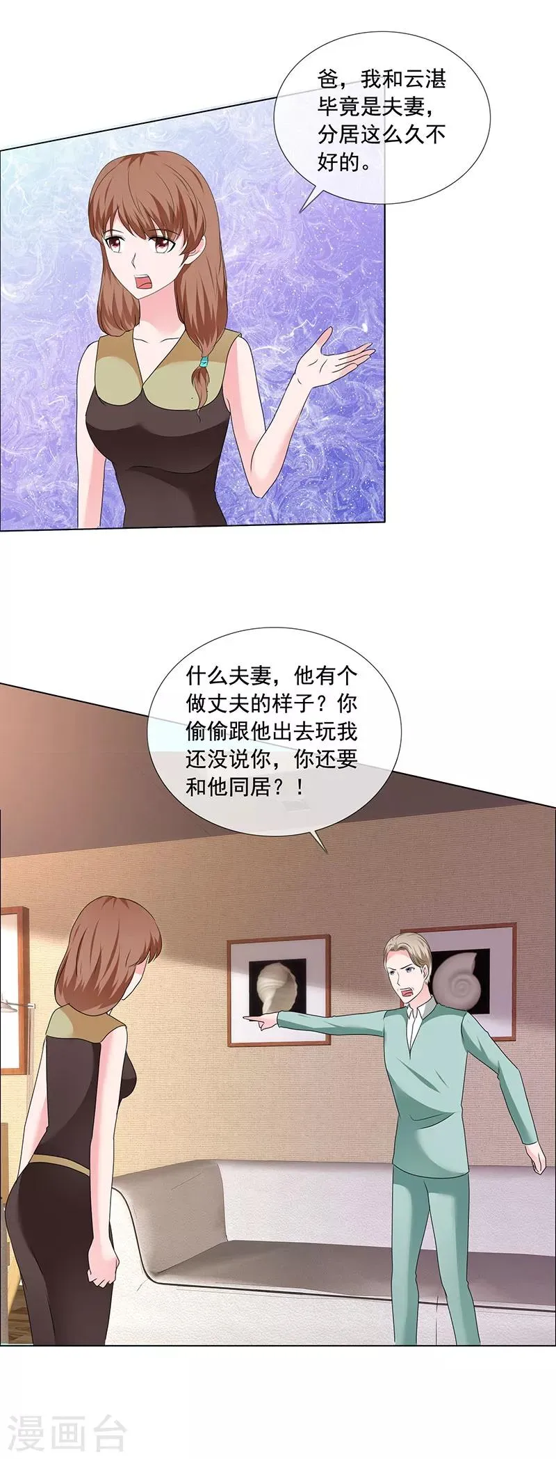 第191话 回家 第11页