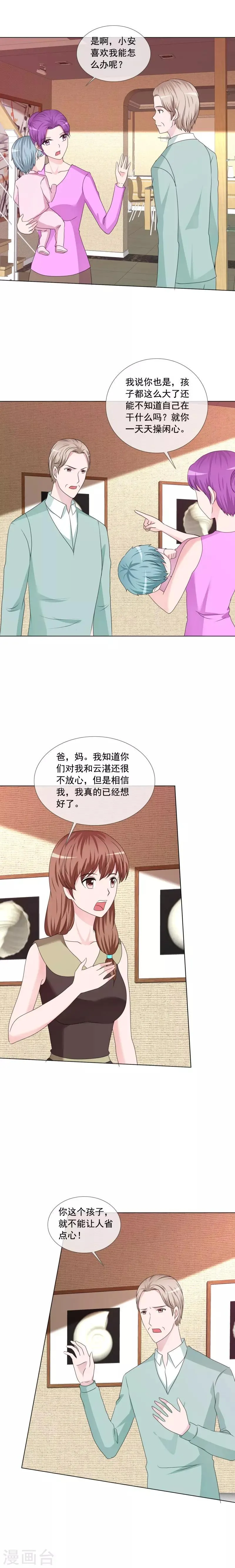 第192话 过了爸妈这关 第1页