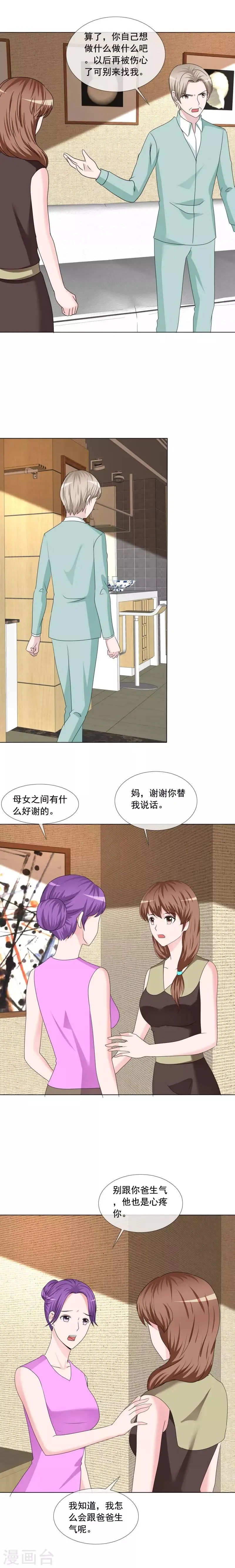 第192话 过了爸妈这关 第2页
