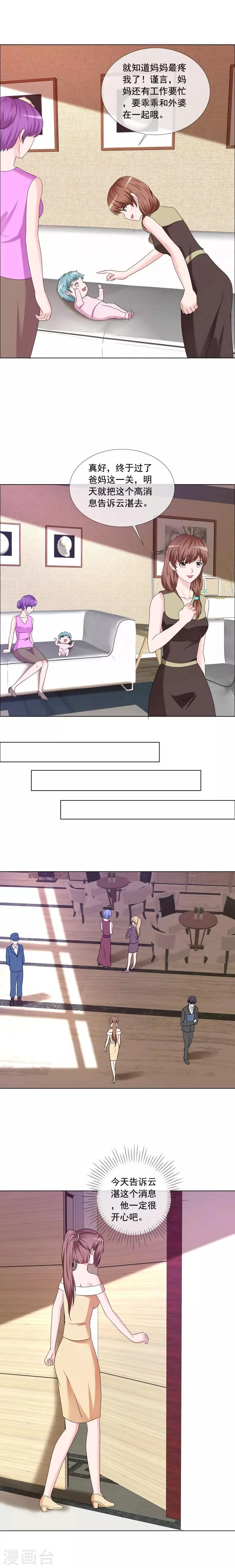 第192话 过了爸妈这关 第3页
