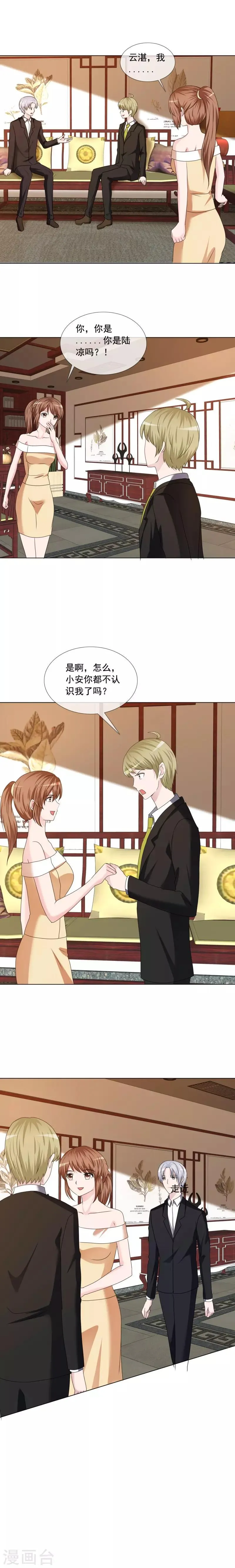第192话 过了爸妈这关 第4页