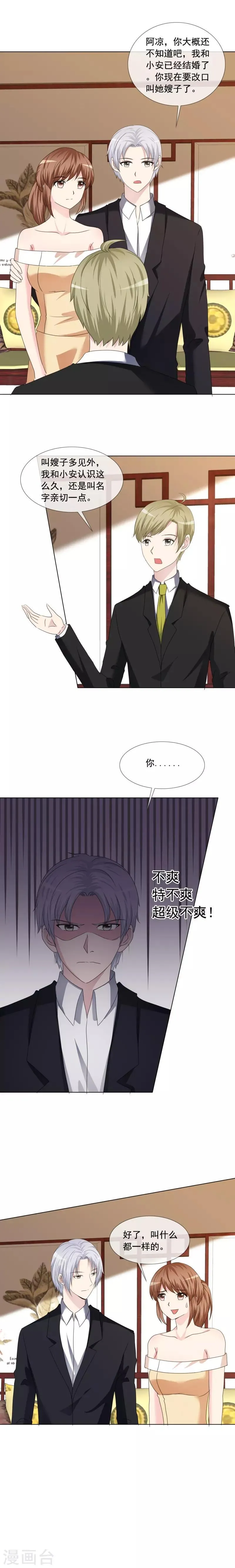 第192话 过了爸妈这关 第5页