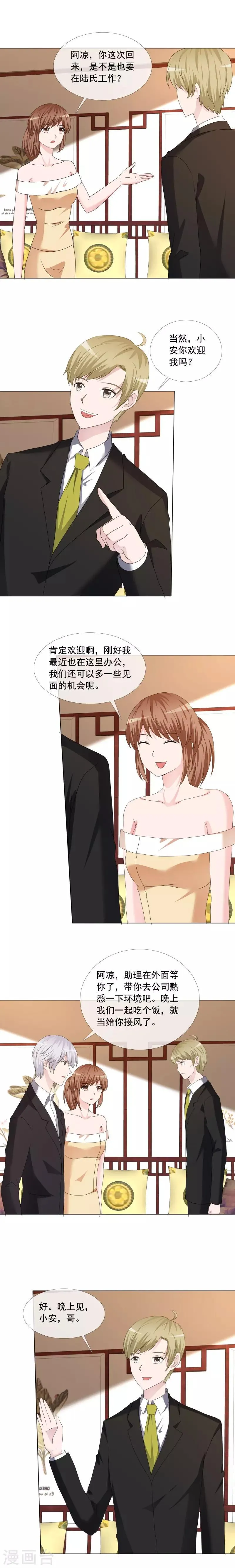 第192话 过了爸妈这关 第6页