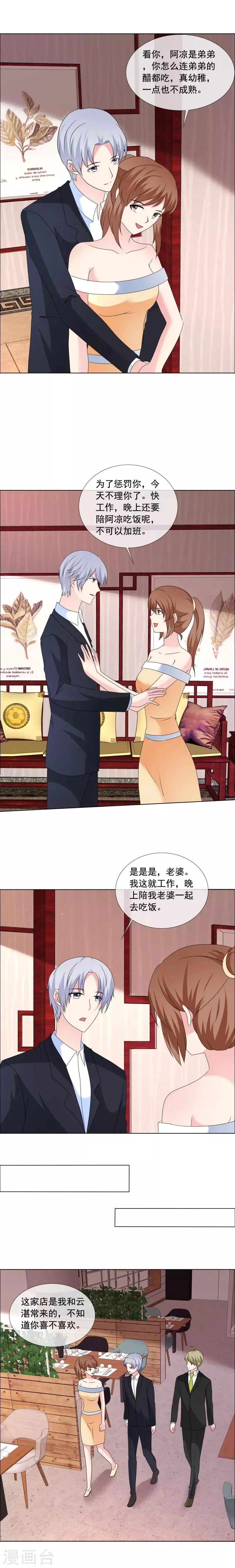 第193话 真的幸福过么 第2页