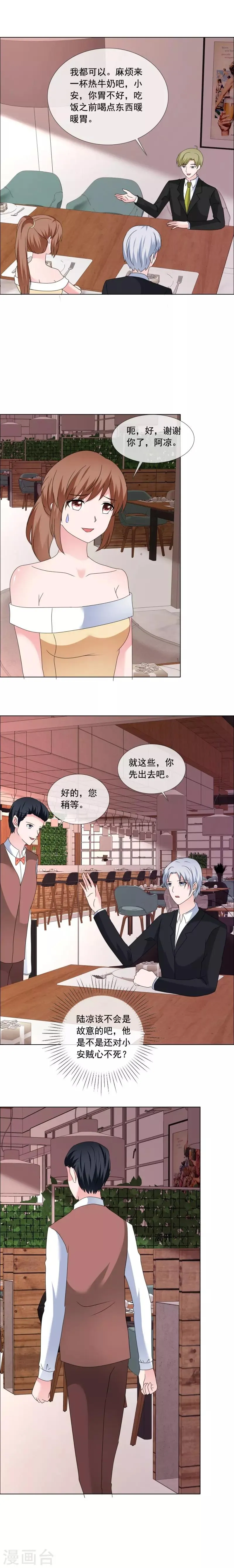 第193话 真的幸福过么 第4页