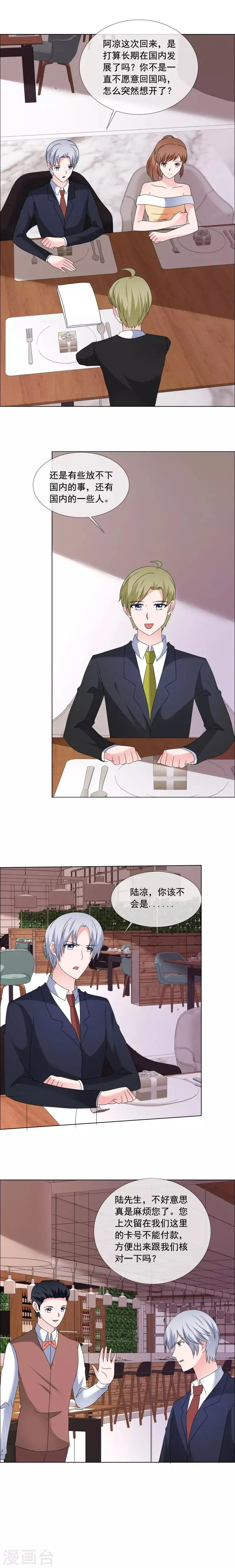 第193话 真的幸福过么 第5页