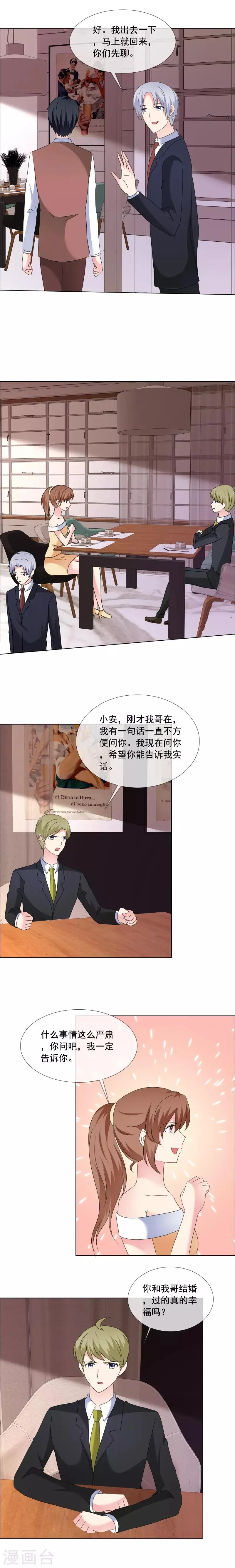 第193话 真的幸福过么 第6页