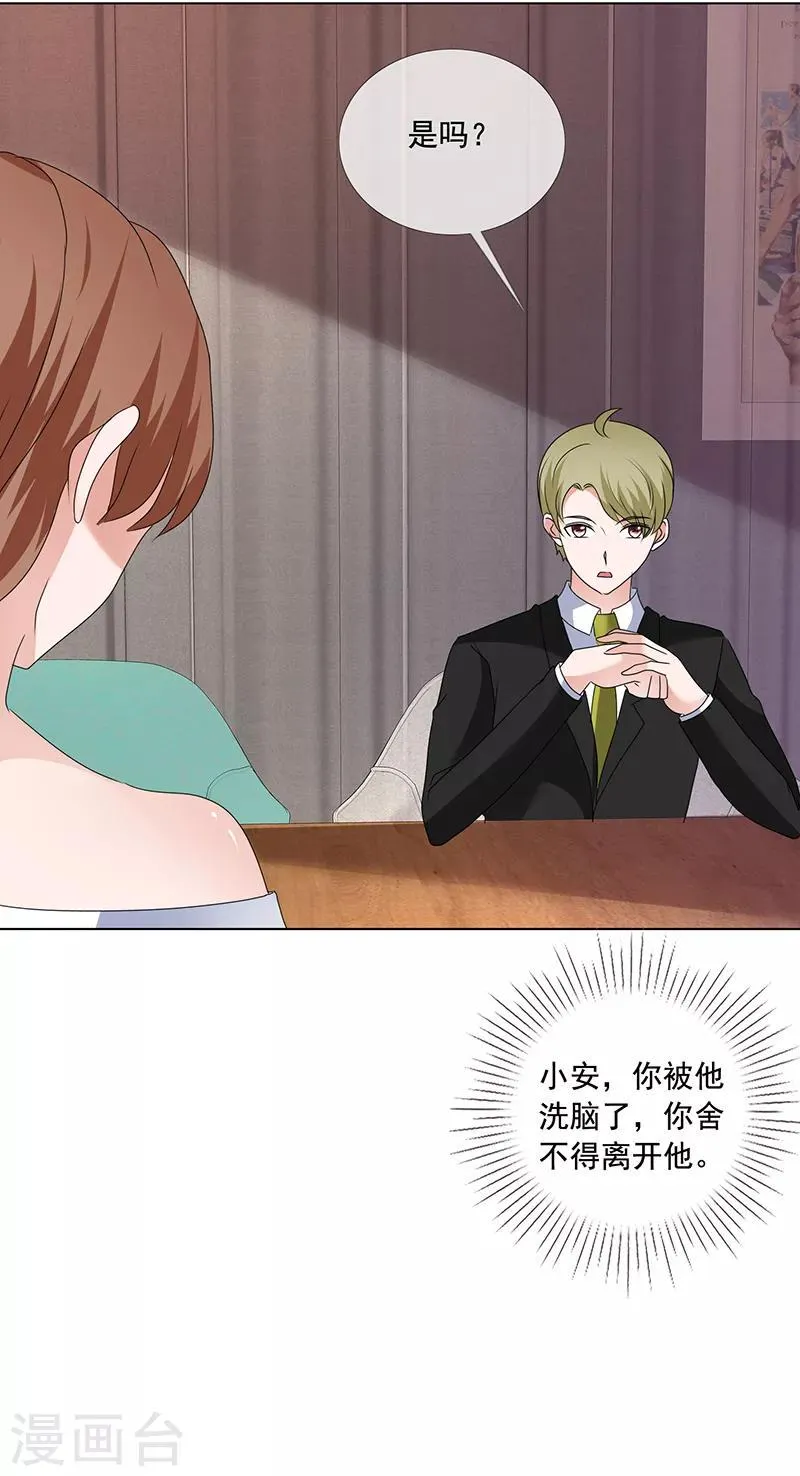 第194话 会面 第3页