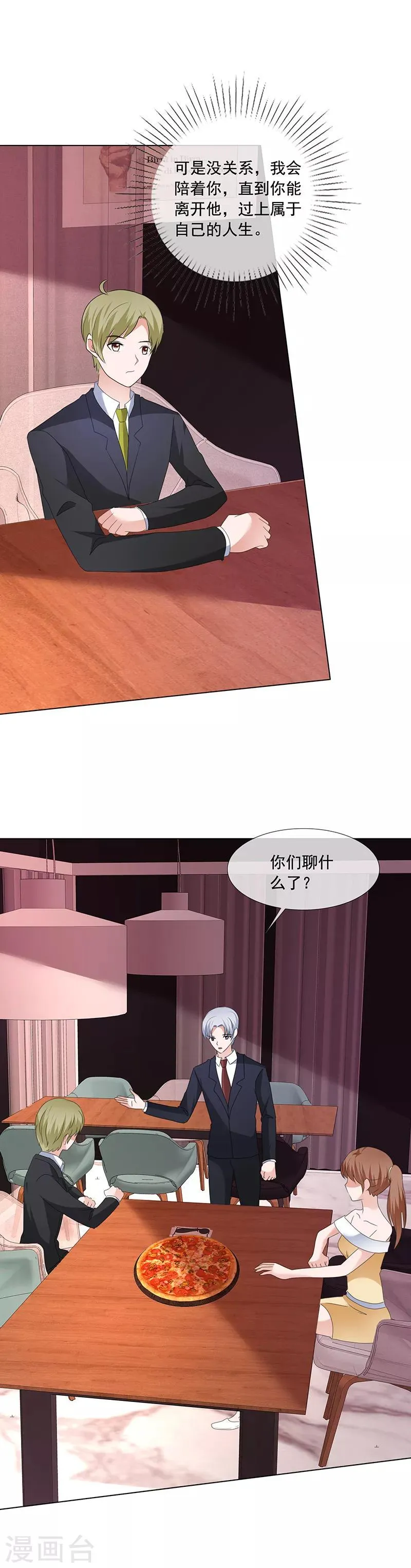 第194话 会面 第4页