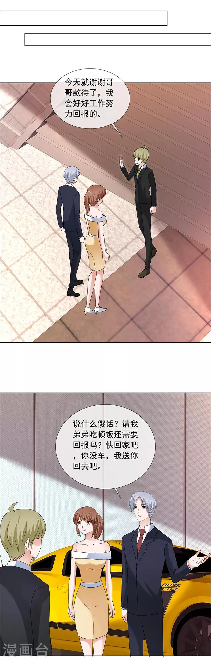第194话 会面 第6页