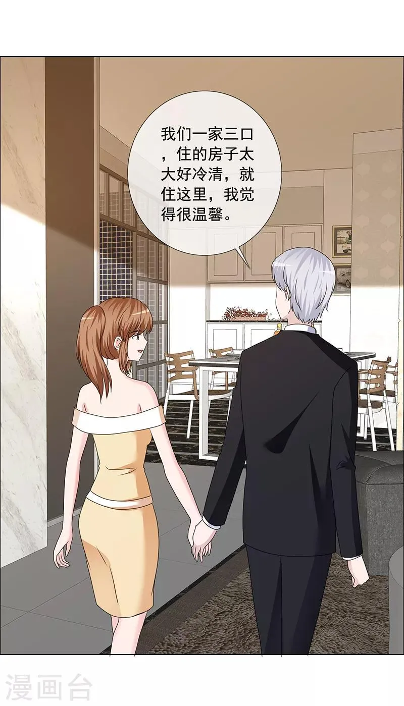 第195话 新家 第14页