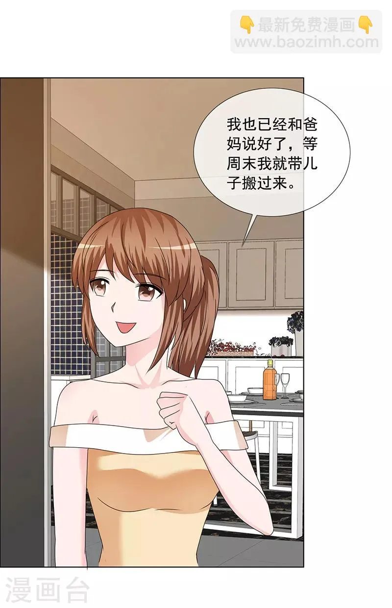 第195话 新家 第15页